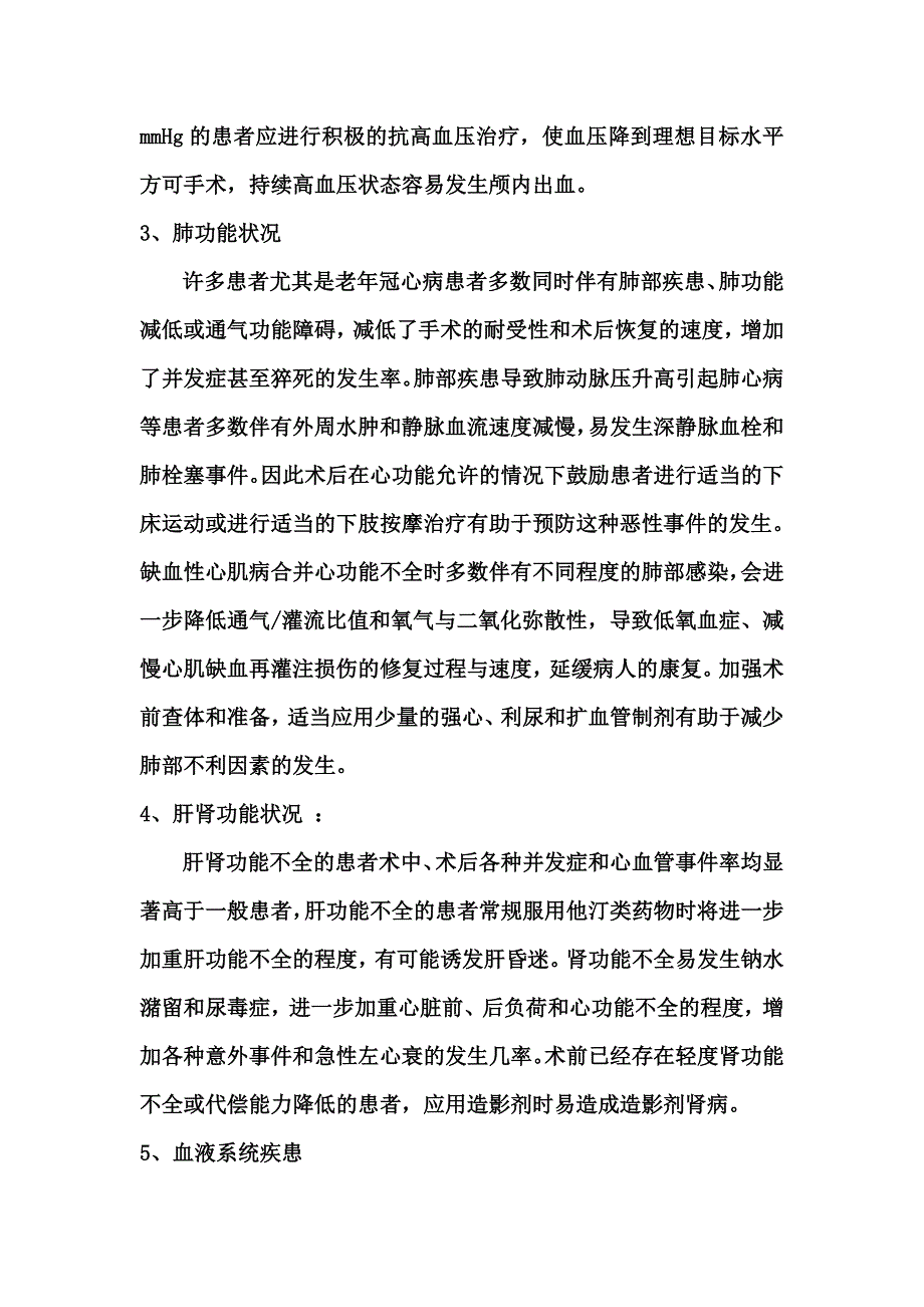 冠脉内介入治疗风险评估与预案(待打印)_第2页