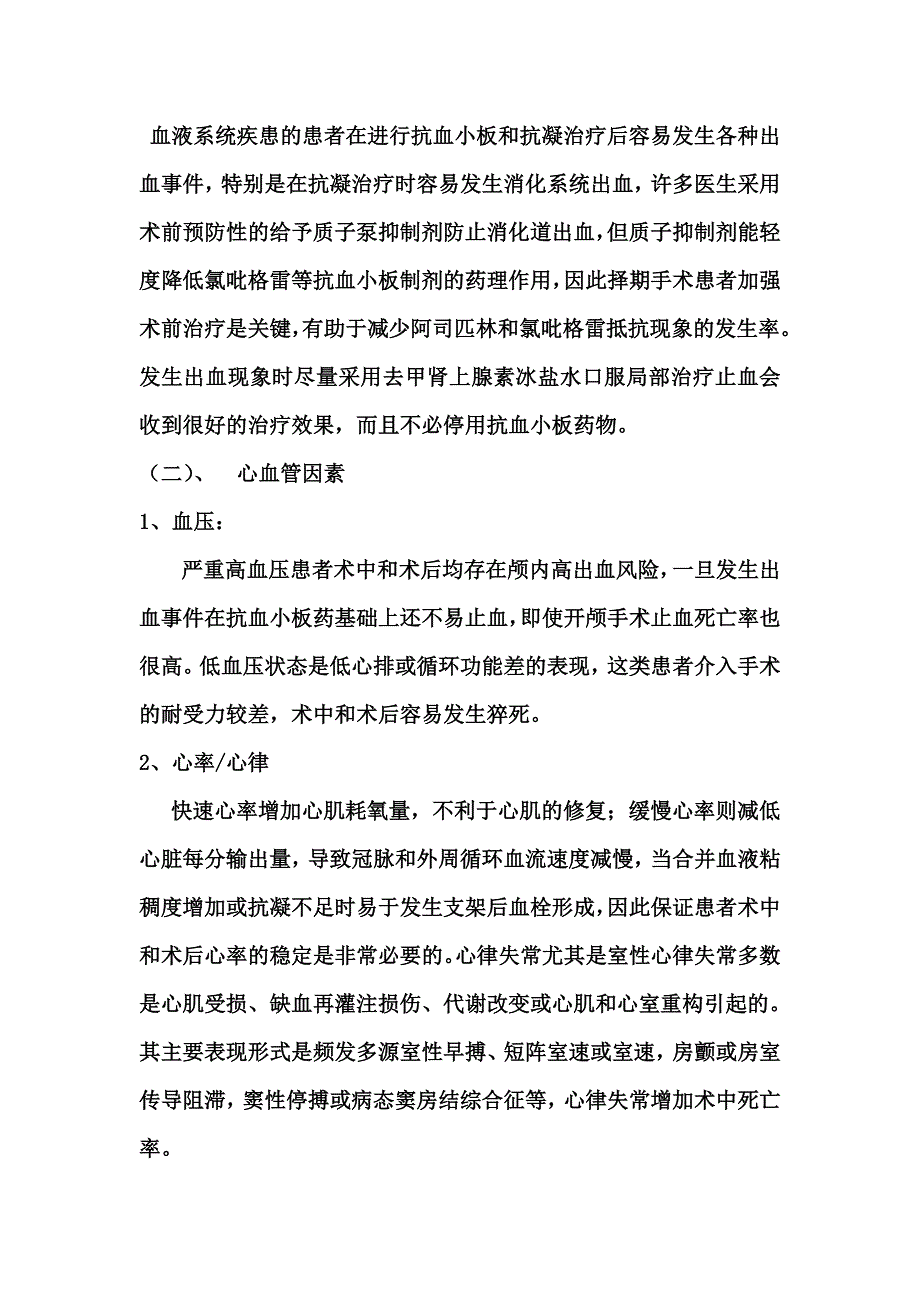 冠脉内介入治疗风险评估与预案(待打印)_第3页