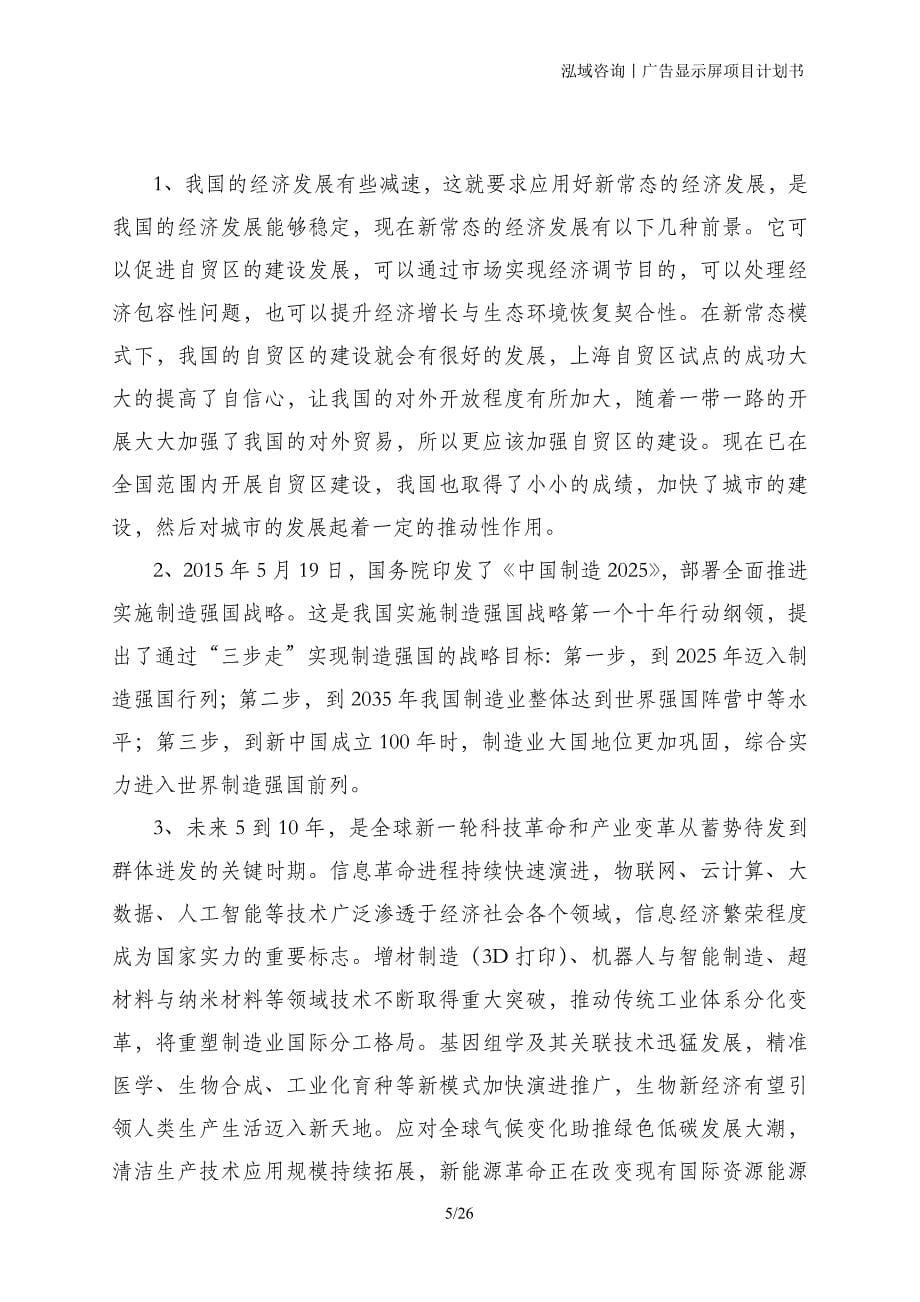 广告显示屏项目计划书_第5页