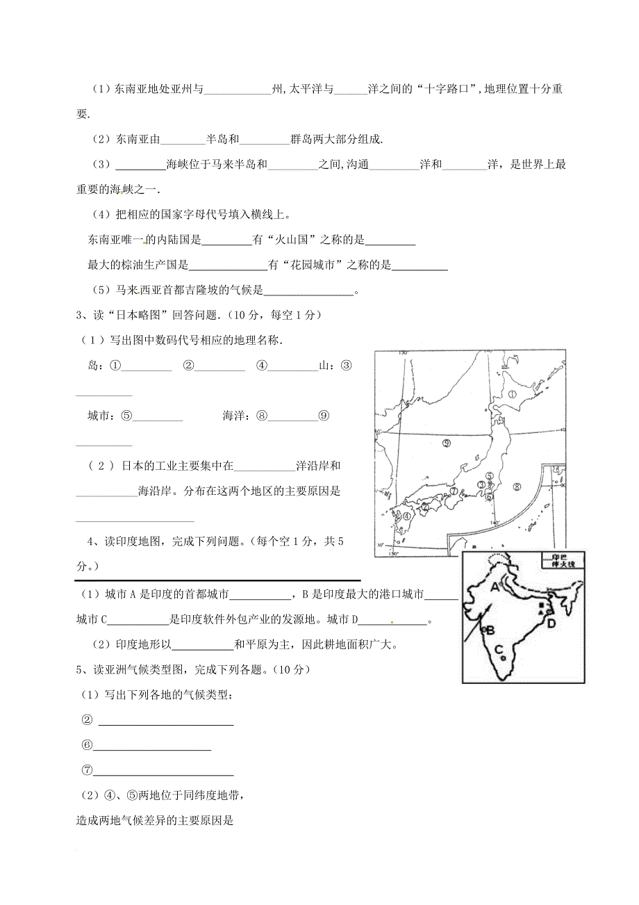 七年级地理下学期第一次月考试题（无答案）_第4页