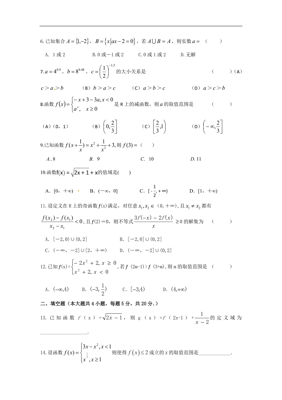 广东省汕头市达濠华侨中学东厦中学2018-2019学年高一上学期第一次月考质检数学试题 word版含答案_第2页