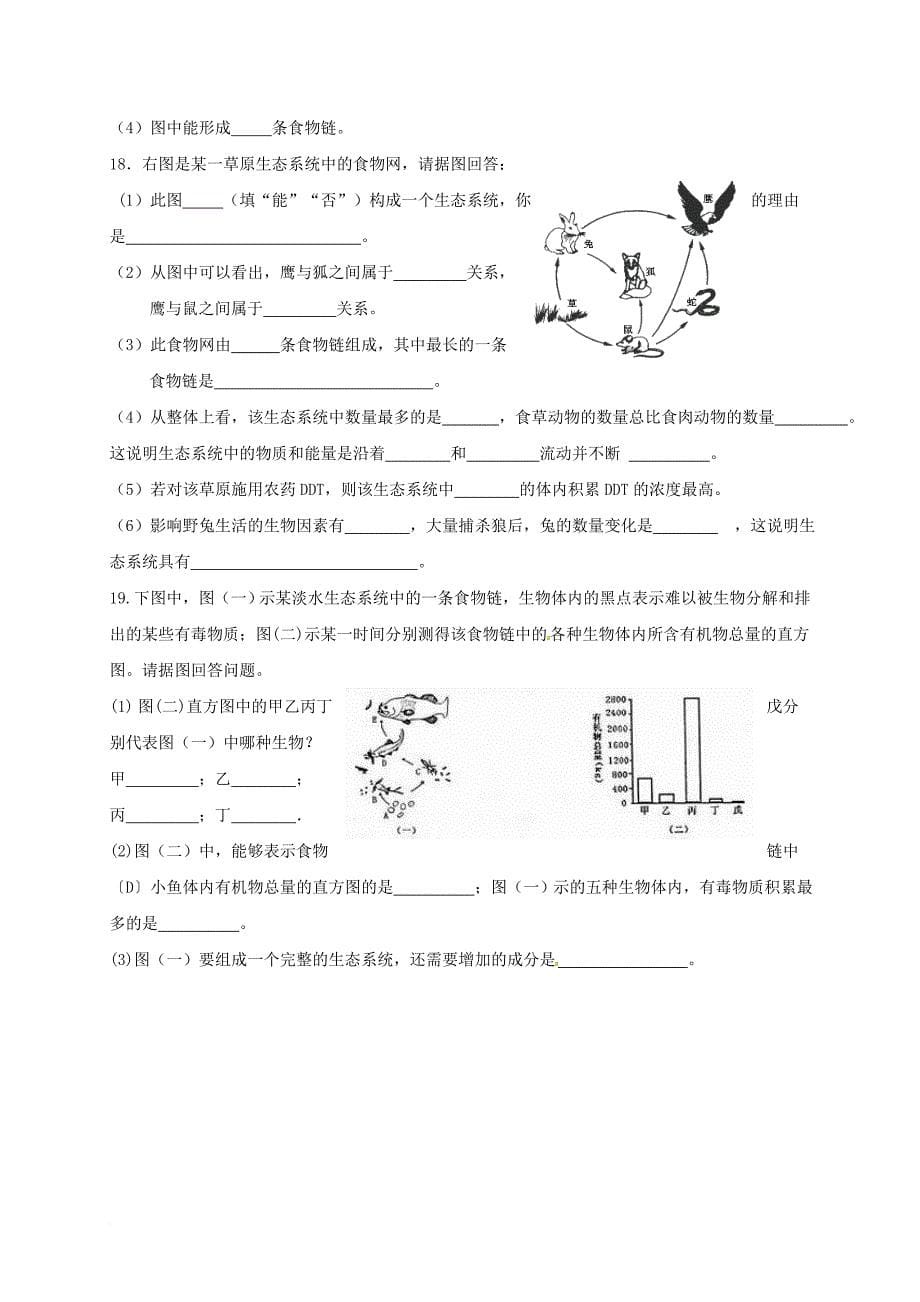 七年级生物上册 第一单元 生物和生物圈练习（无答案）（新版）新人教版_第5页