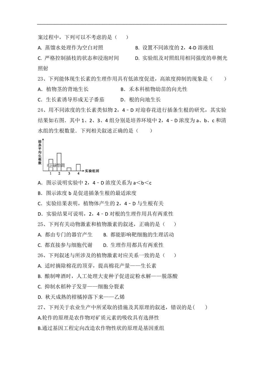 河北省盐山中学2018-2019学年高二上学期期中考试生物试卷 word版含答案_第5页