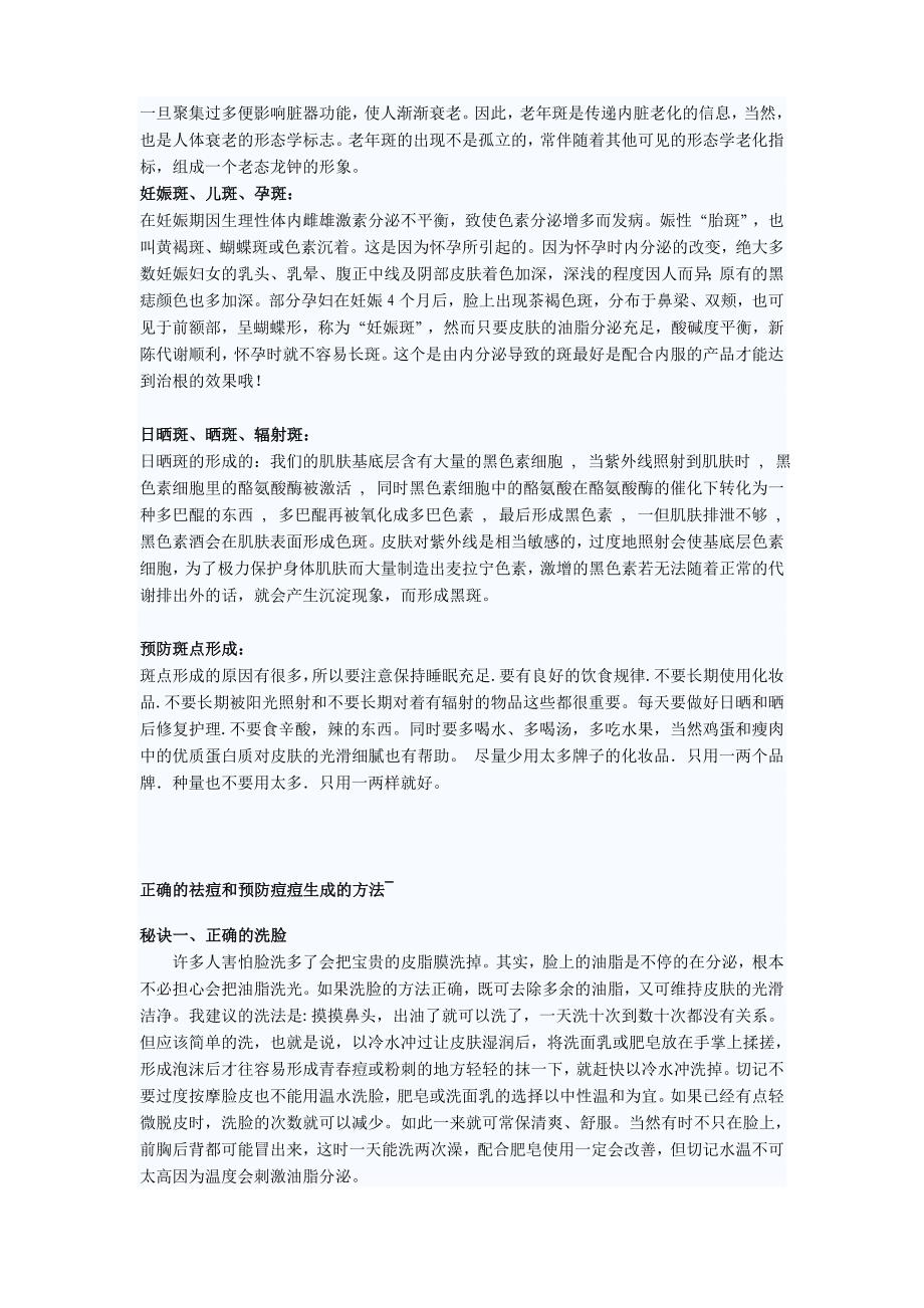 关于痘斑形成种类和预防治疗护理_第2页