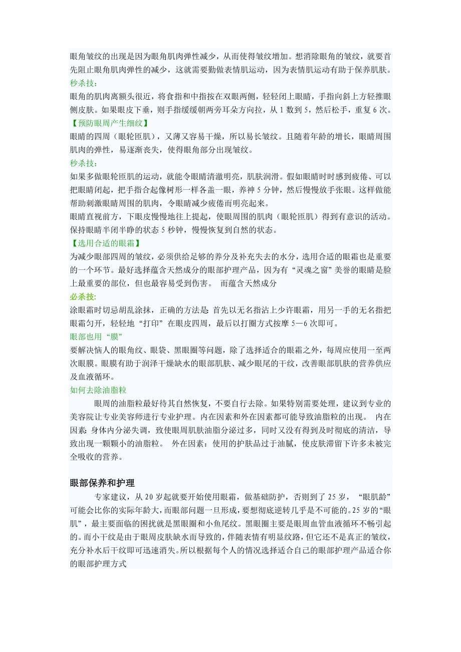 关于痘斑形成种类和预防治疗护理_第5页