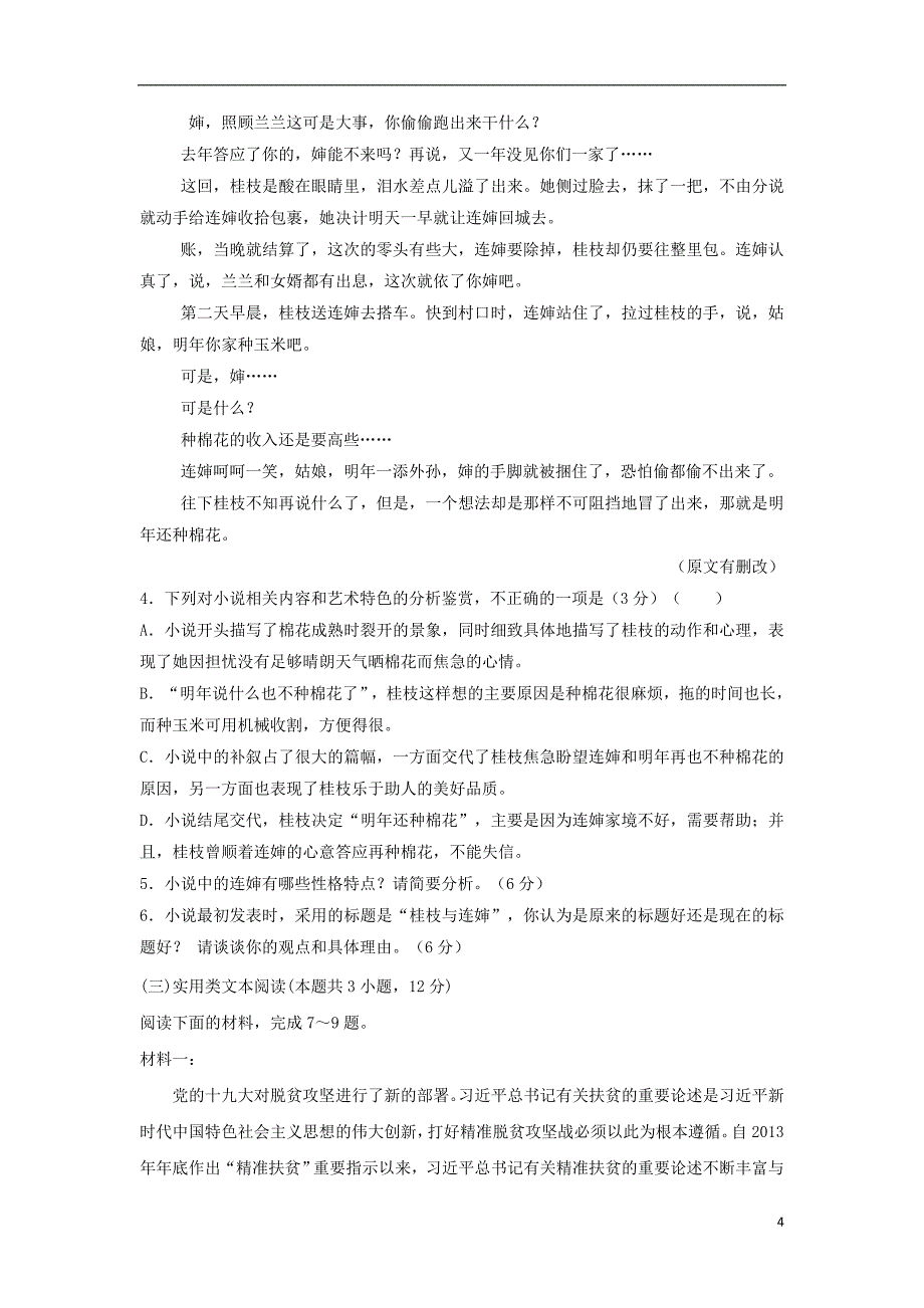 河北省大名县一中2018_2019学年高一语文9月月考试题_第4页