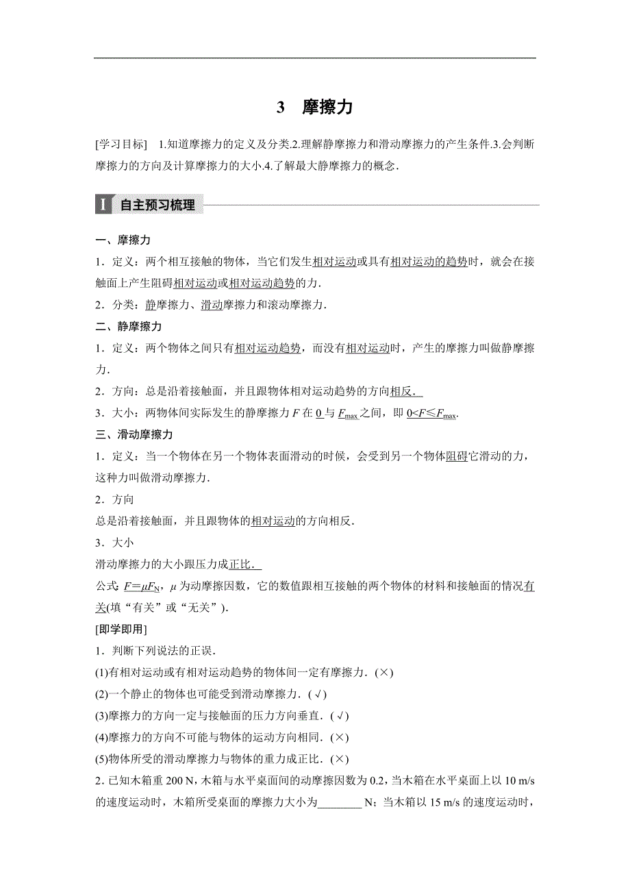 2017-2018学年高一物理新人教版必修1《学案导学与随堂笔记》学案：第3章 相互作用3_第1页