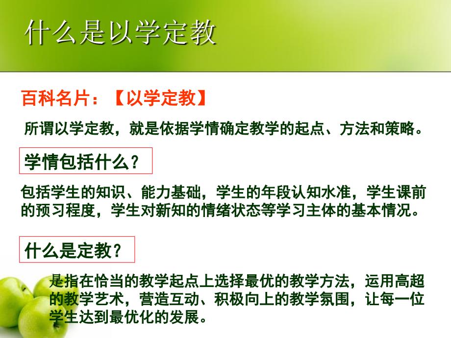 《以学定教-打造有效课堂》讲座课件解读_第3页