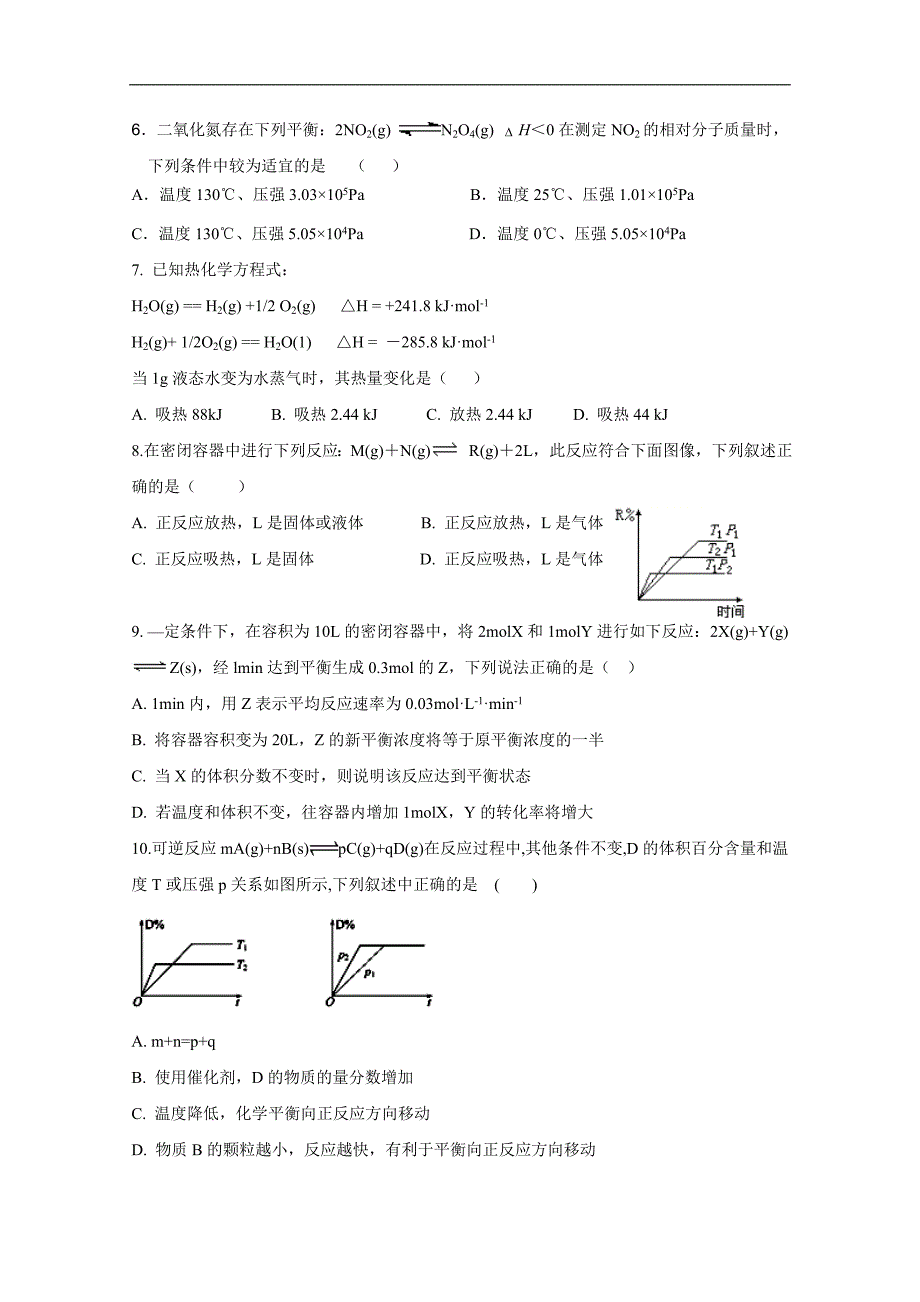 广东省汕头市达濠华侨中学东厦中学2018-2019学年高二上学期第一次月考质检化学（理）试题 word版含答案_第2页