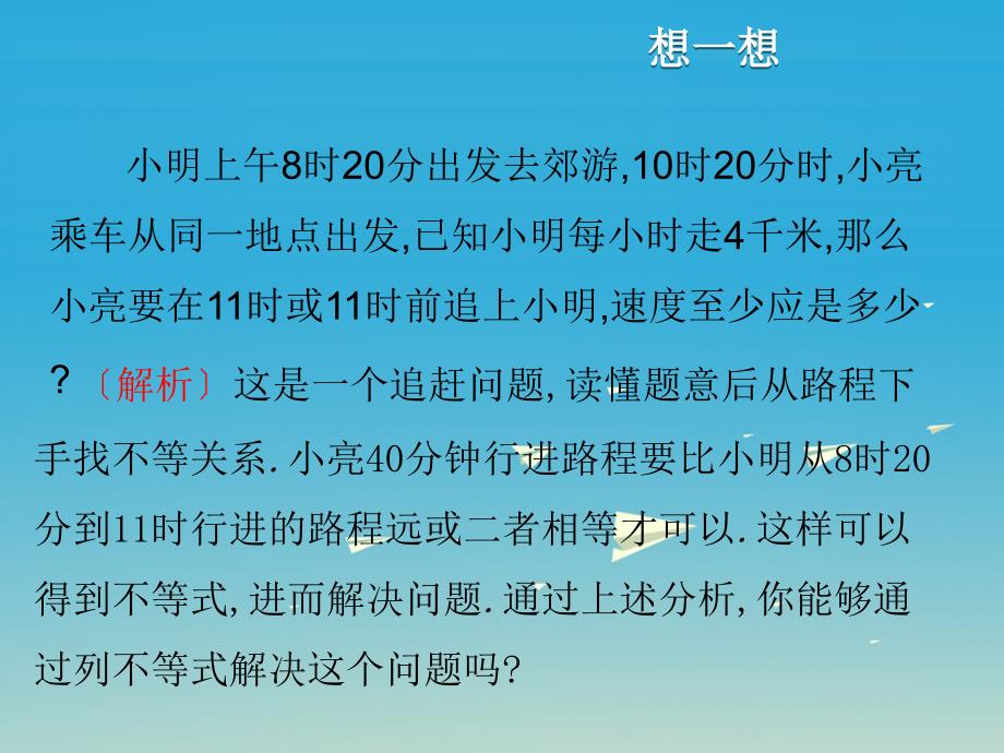 七年级数学下册9_2一元一次不等式第2课时课件新版新人教版_第2页