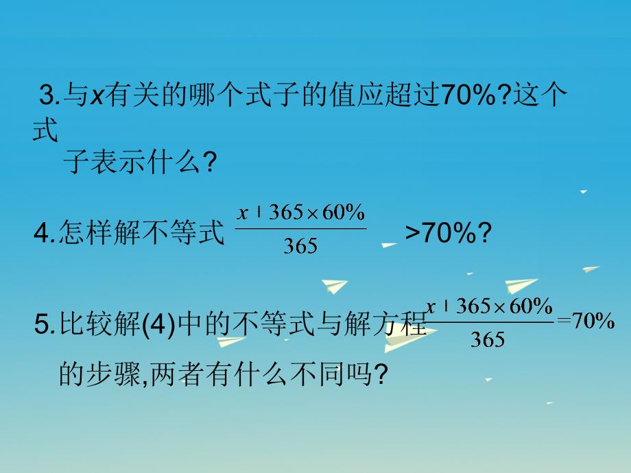 七年级数学下册9_2一元一次不等式第2课时课件新版新人教版_第4页