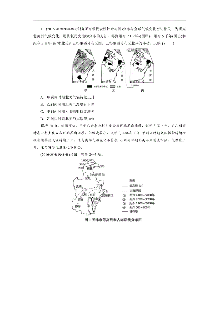 2019届高考地理人教版一轮复习练习：第9讲 全球气候变化和气候类型判读（含解析）_第1页