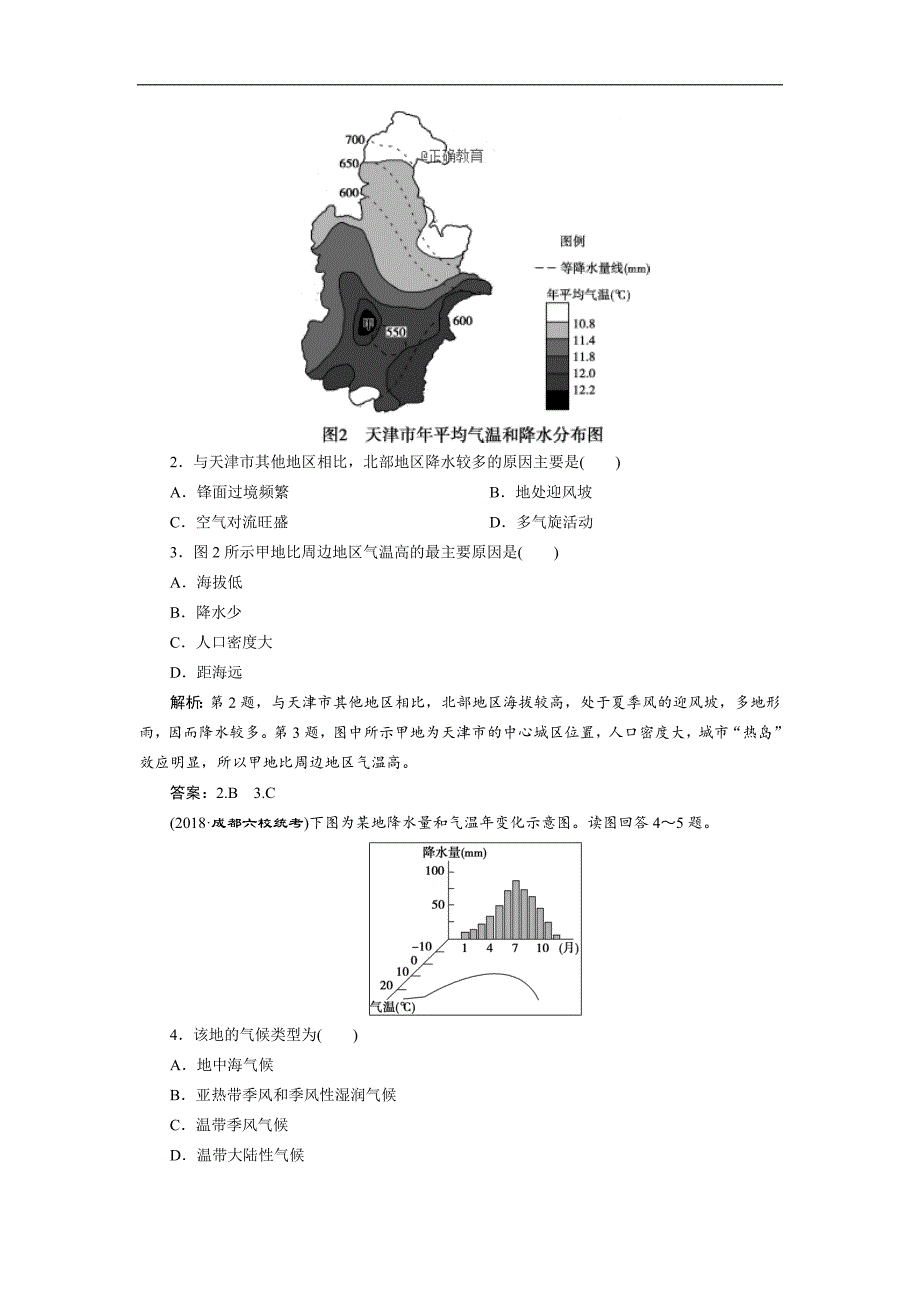 2019届高考地理人教版一轮复习练习：第9讲 全球气候变化和气候类型判读（含解析）_第2页