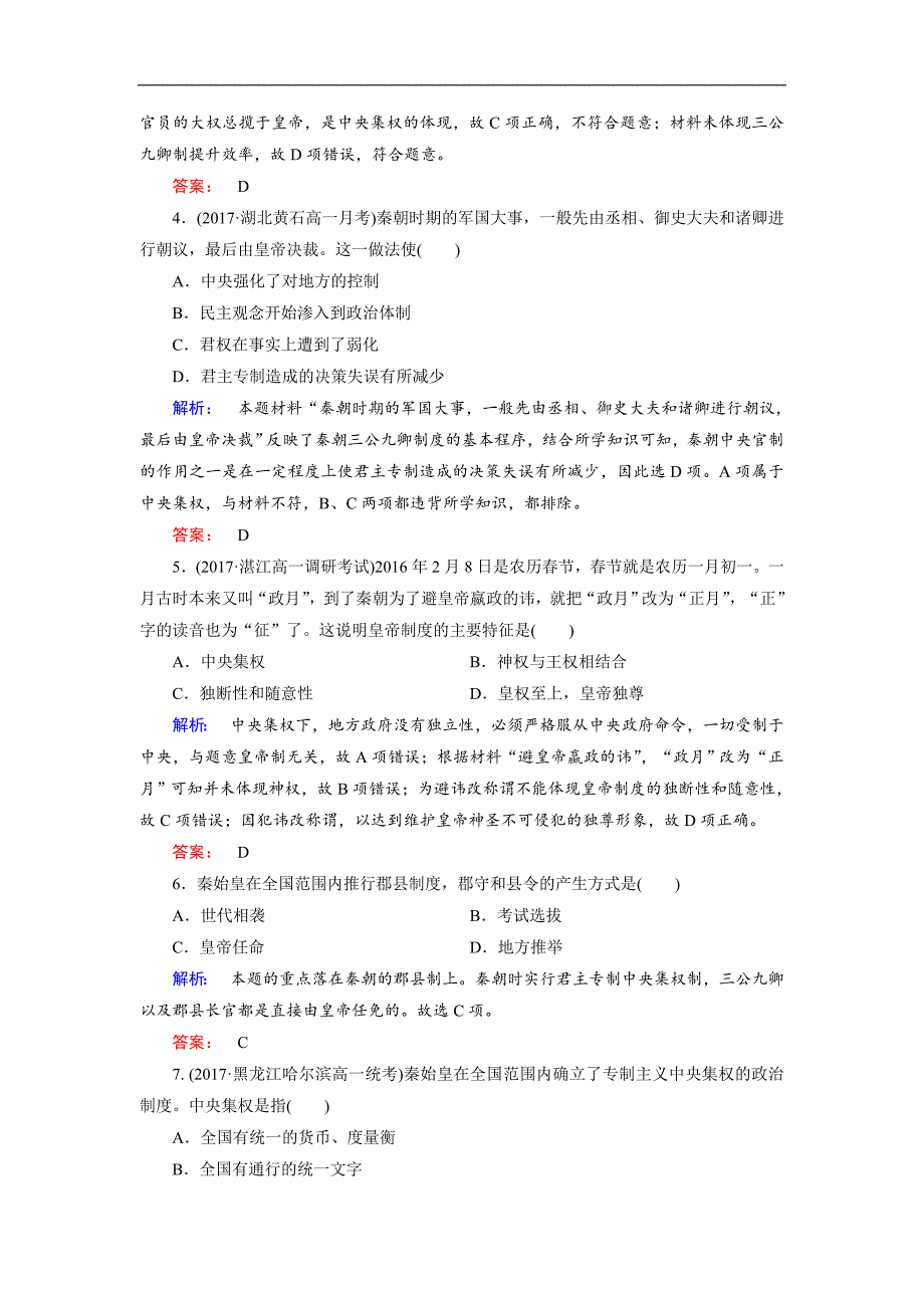 2017-2018学年高一历史人教版必修一试题：第1单元 1.2_第2页