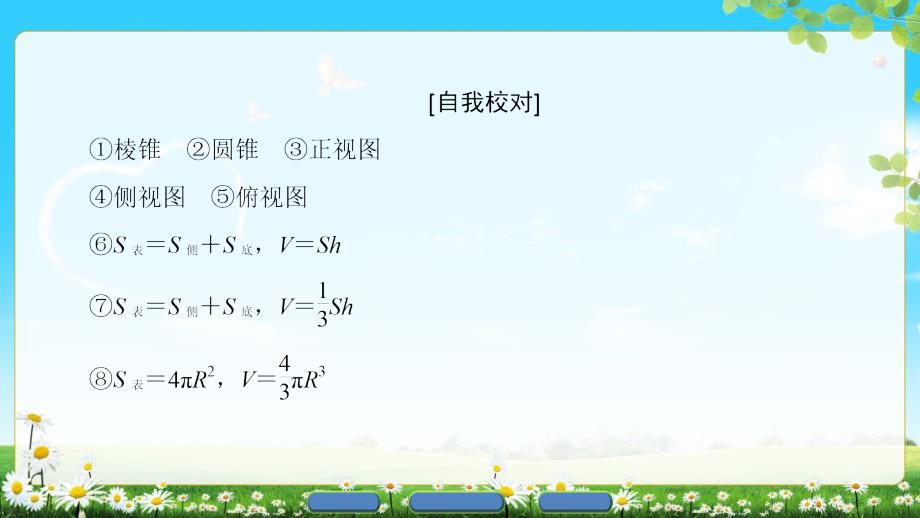 2017-2018学年人教a版必修二   空间几何体  章末分层突破  课件（34张）_第3页