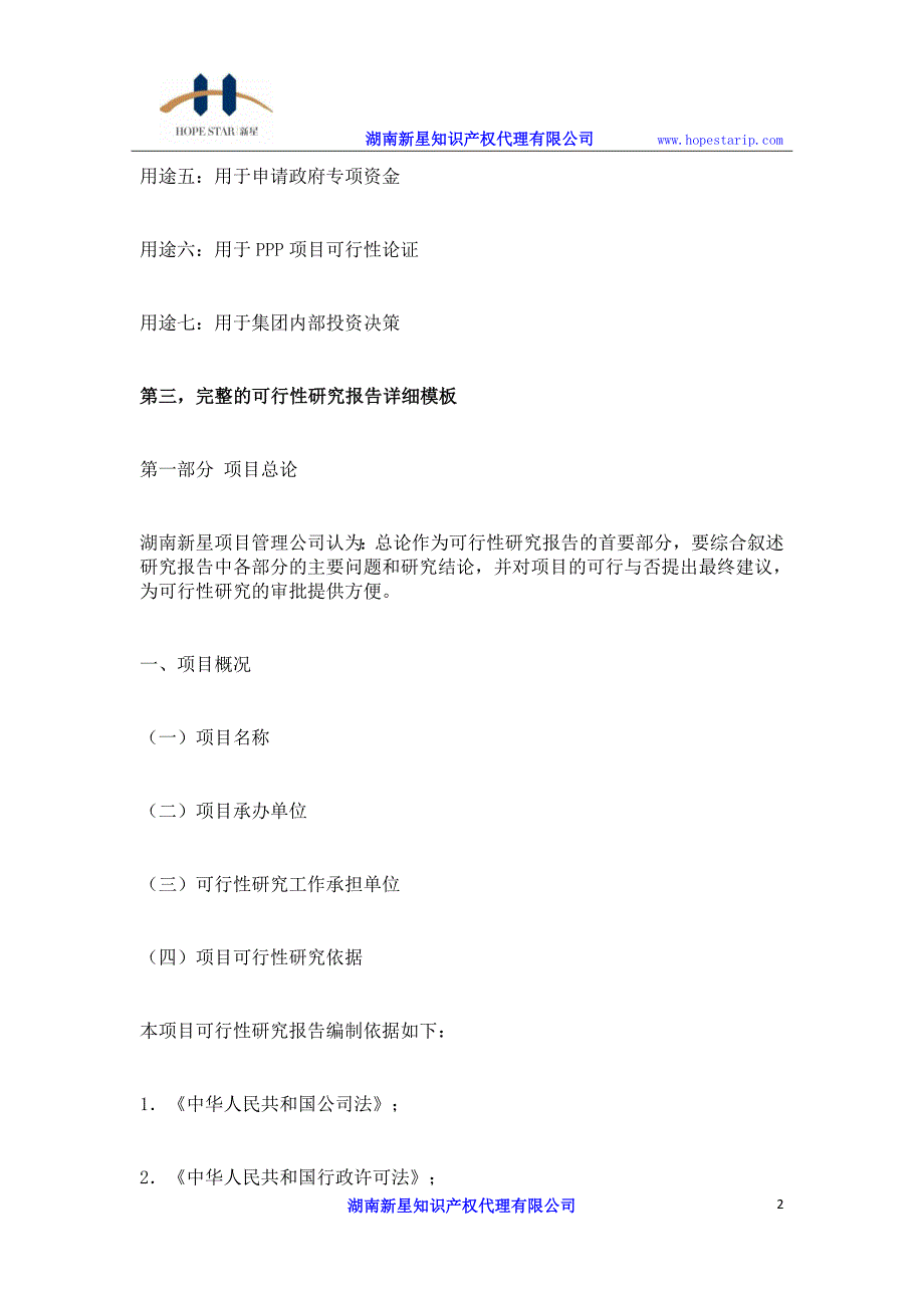 编写完整的项目可行性研究报告（甲级资信）都包括哪些章_第2页