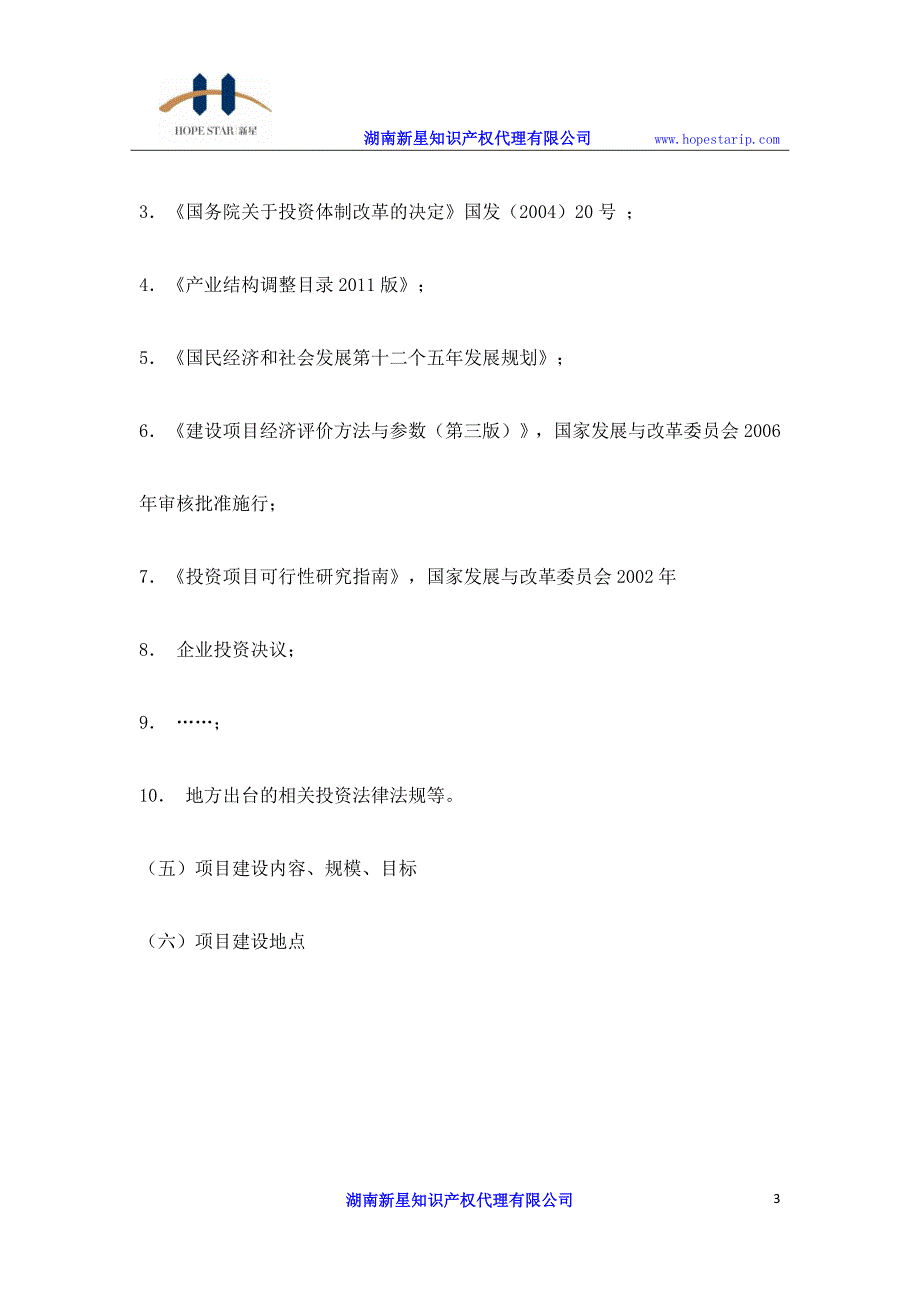 编写完整的项目可行性研究报告（甲级资信）都包括哪些章_第3页