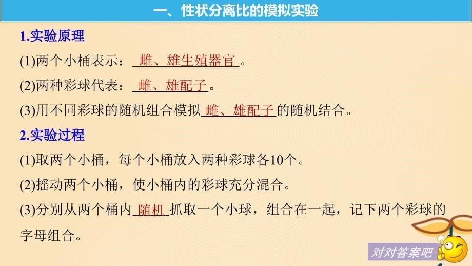 粤渝冀辽苏皖闽鄂湘津京鲁琼专用2018_2019学年高中生物第1章遗传因子的发现第1节孟德尔的豌豆杂交实验(一)第2课时对分离现象解释的验证和分离定律课件新人教版必修_第5页