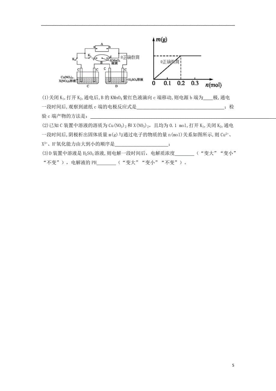 陕西省渭南中学2018_2019学年高二化学上学期质量检测试题ⅰ_第5页