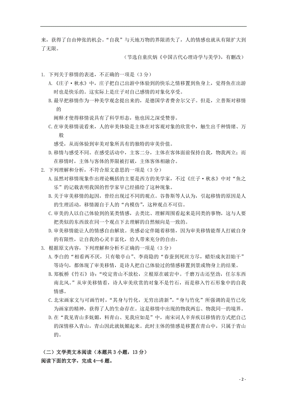 湖北省钢城四中2018_2019学年高二语文10月月考试题_第2页