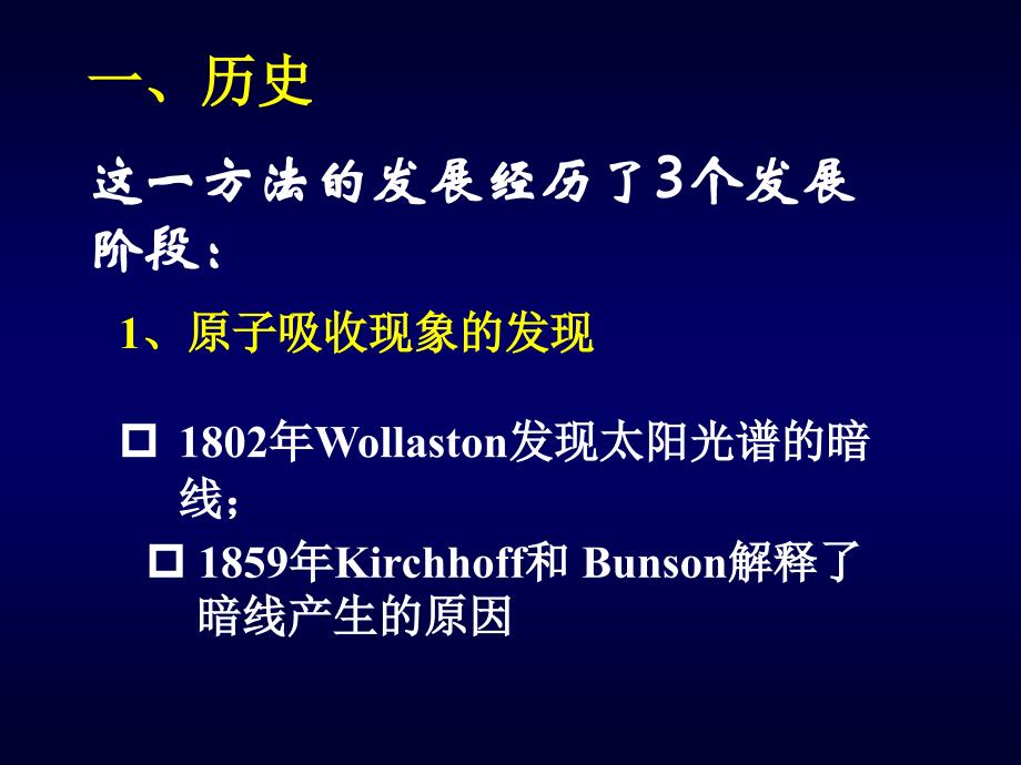 清华大学化学系3.仪器分析-原子吸收_第2页