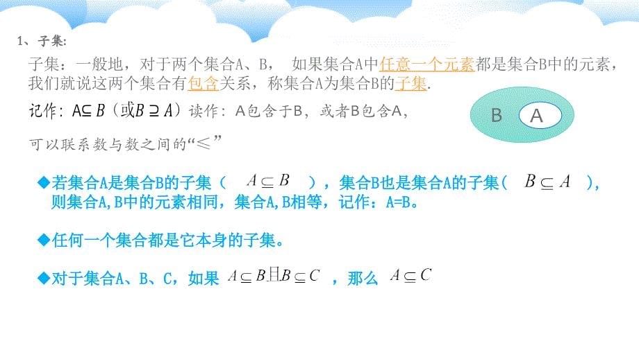 2018-2019学年人教a版必修一     1.1集合的关系   课件(18张)_第5页