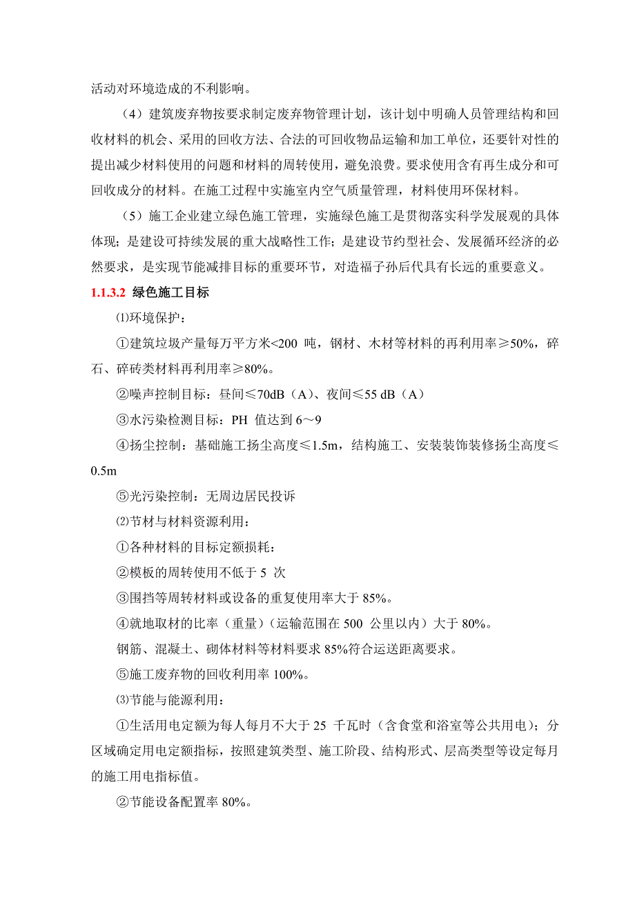 减少噪音与降低环境污染技术措施_第4页