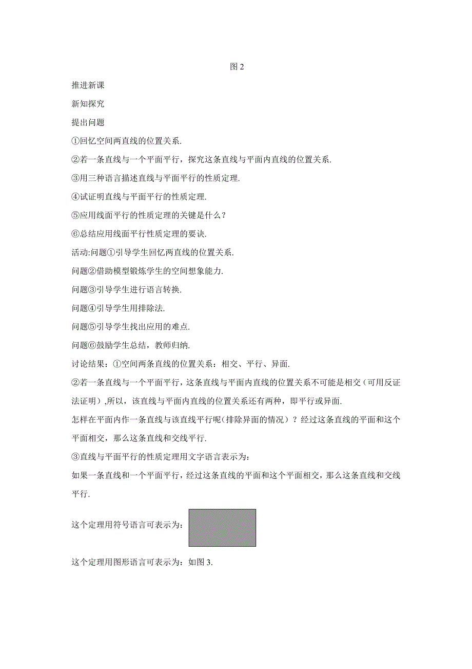 2018-2019学年人教a版必修二直线与平面平行的性质第一课时 教案_第2页