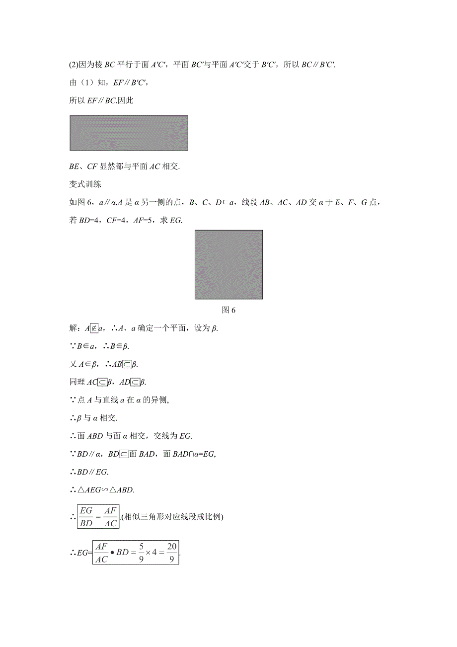 2018-2019学年人教a版必修二直线与平面平行的性质第一课时 教案_第4页