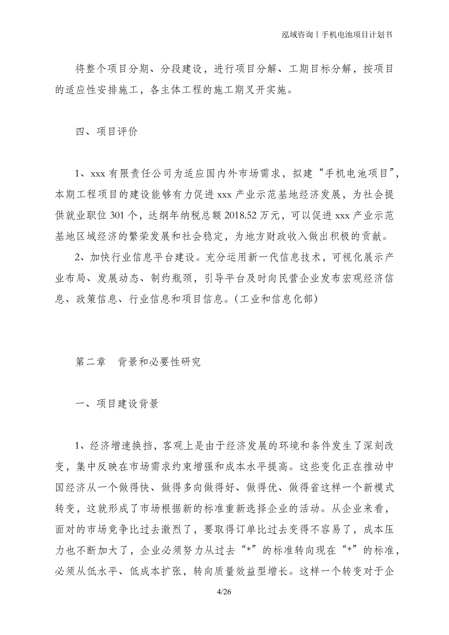 手机电池项目计划书_第4页