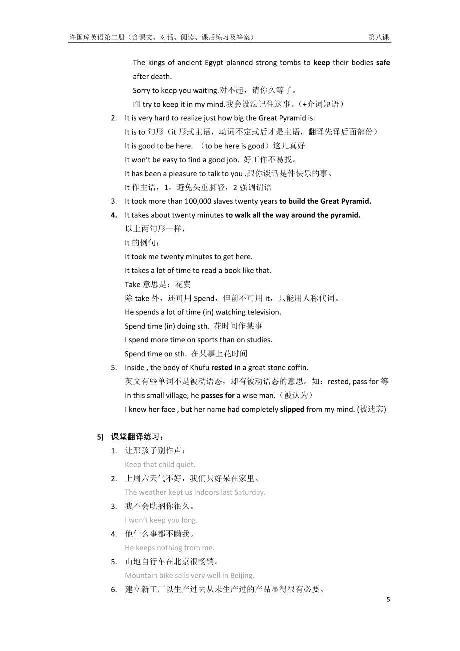 许国璋英语第二册第八课课文、对话、练习_第5页