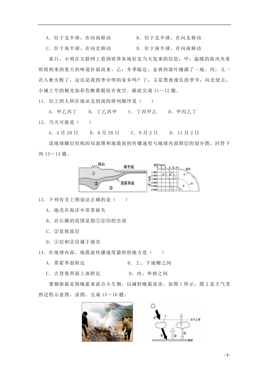 辽宁省葫芦岛协作校2019届高三地理上学期第一次月考试题_第3页