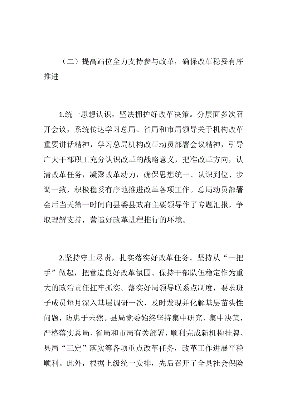 党建材料：税务局2018年工作总结和2019年工作计划_第2页