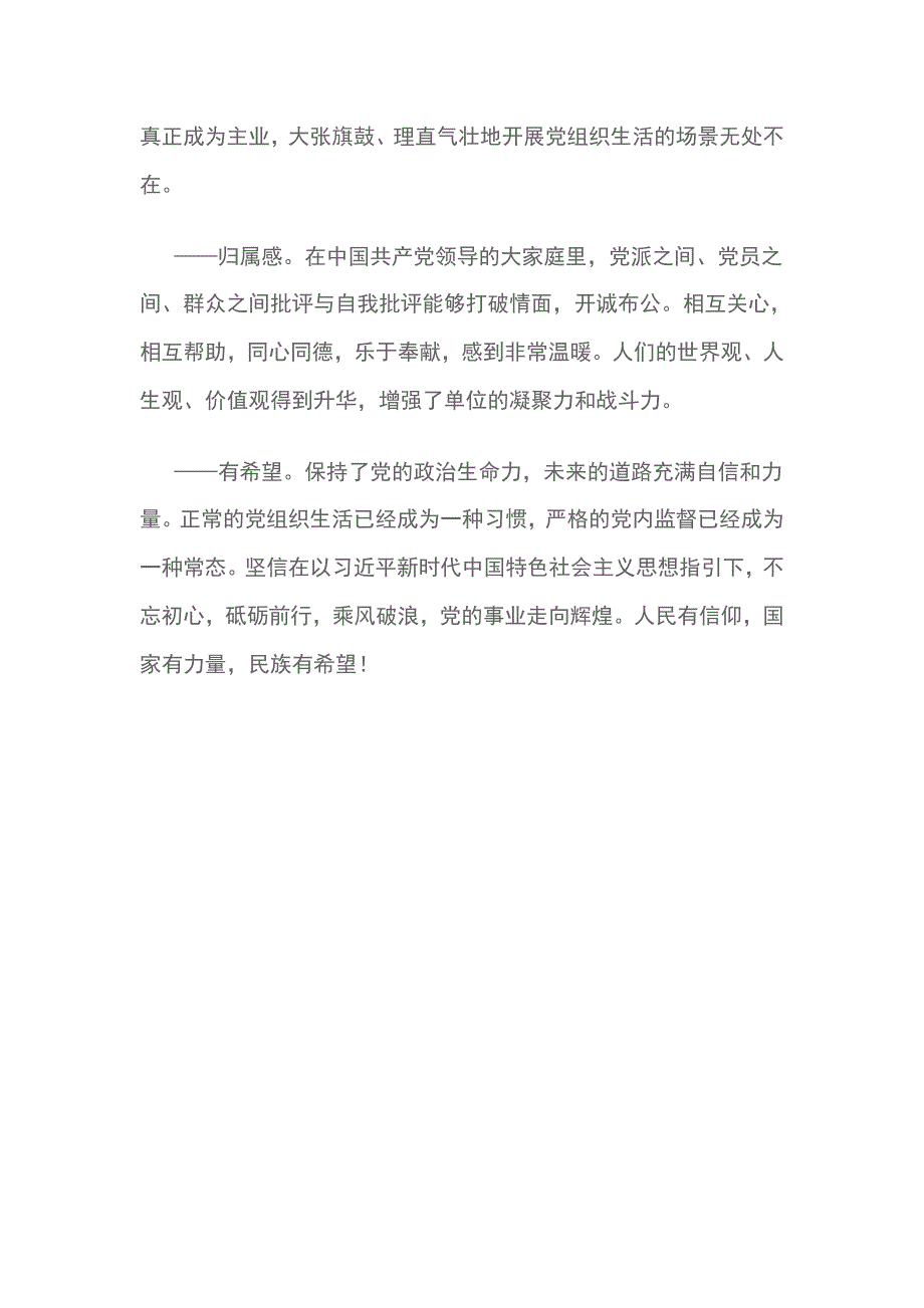 机关党支部主题党日活动发言稿材料_第3页