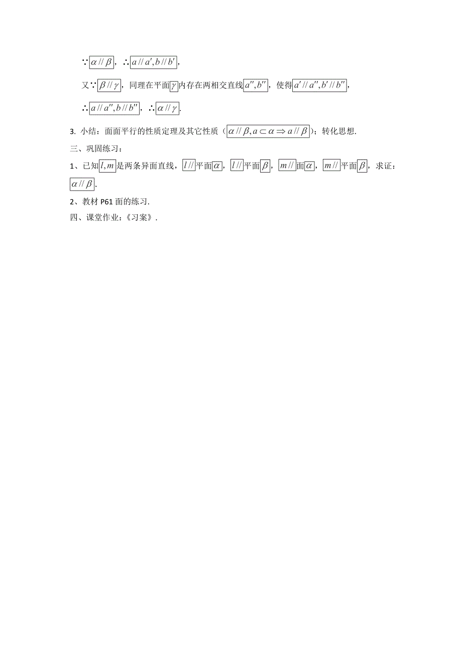 2018-2019学年人教a版必修二平面与平面平行的性质第一课时 教案_第2页