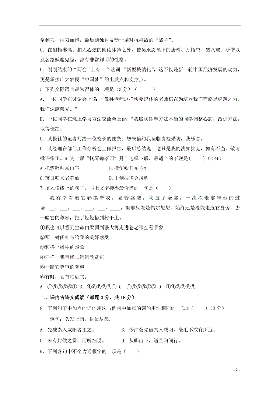 福建省漳平市第一中学2018_2019学年高一语文上学期第一次月考试题_第2页