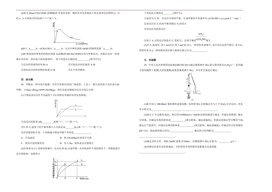 【100所名校】2018-2019学年黑龙江省高二上学期10月月考化学试题word版含解析_第4页