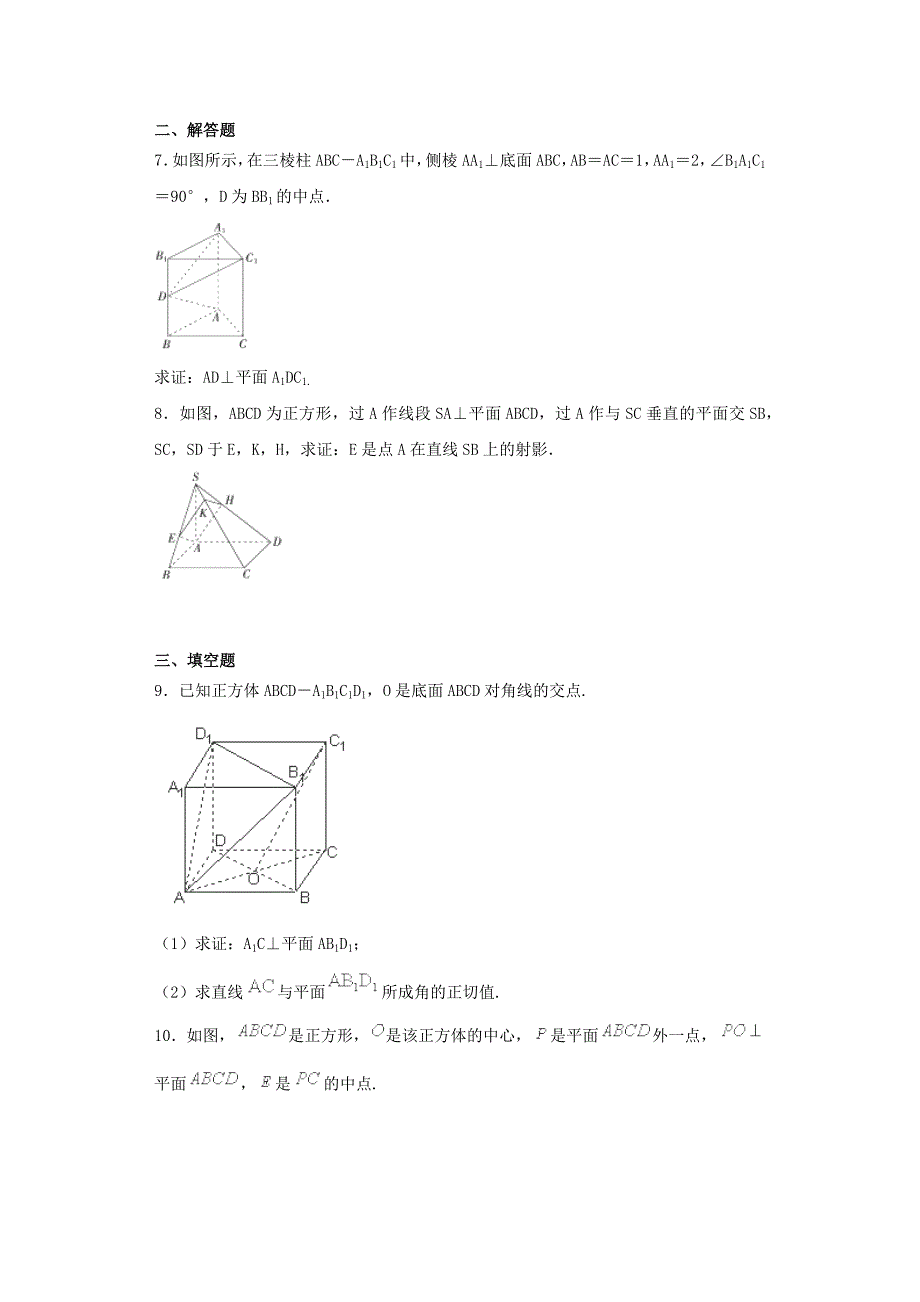 2018-2019学年人教a版必修二 2.3.3直线与平面垂直的性质 作业_第2页