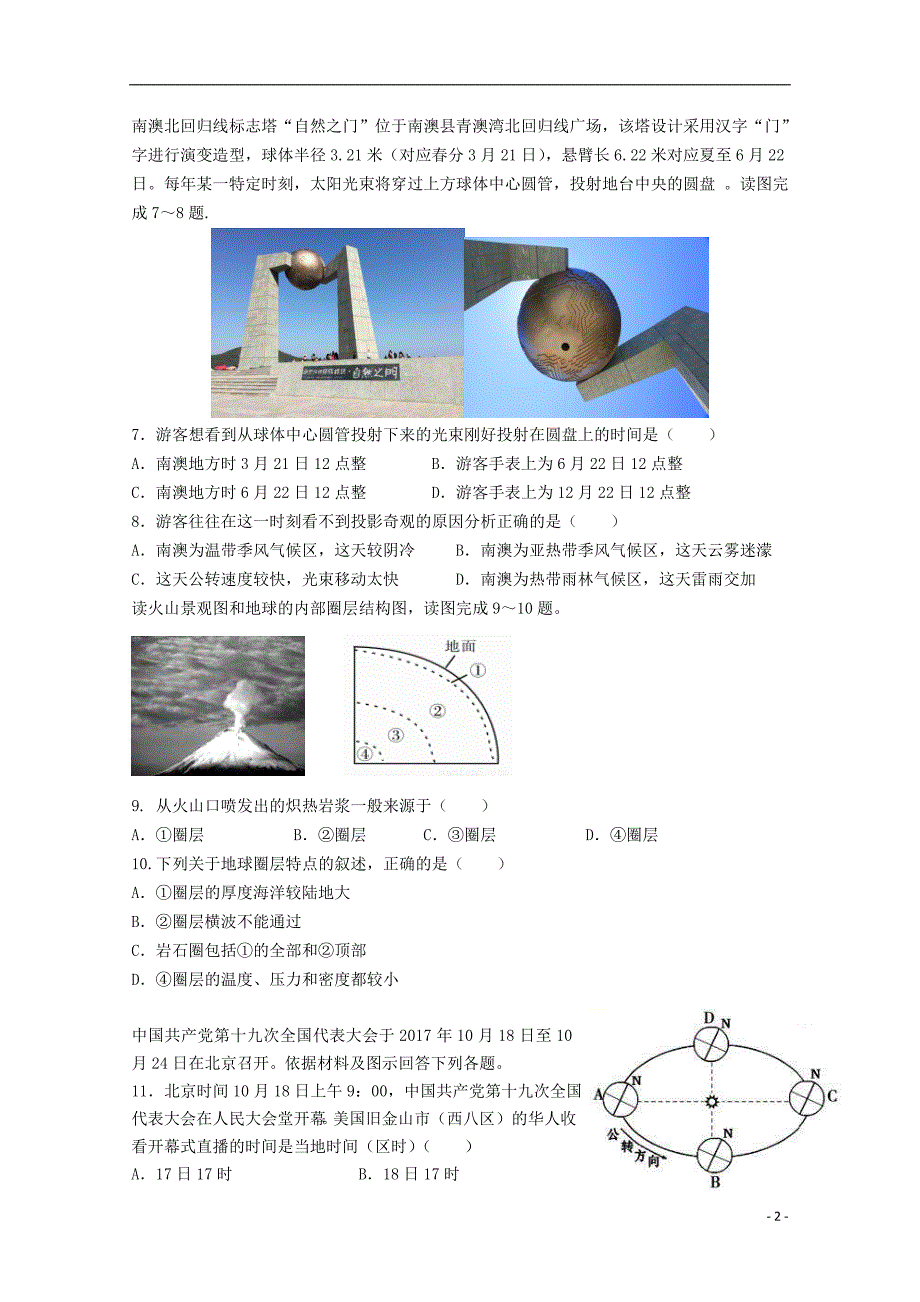 福建省漳平市第一中学2018_2019学年高一地理上学期第一次月考试题_第2页