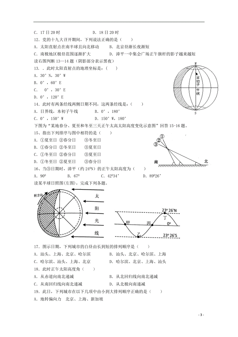 福建省漳平市第一中学2018_2019学年高一地理上学期第一次月考试题_第3页