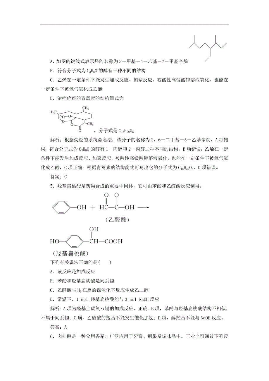 2019届高考化学第一轮总复习人教版达标作业习题：第12章 有机化学基础（选修5） 达标作业 39_第3页