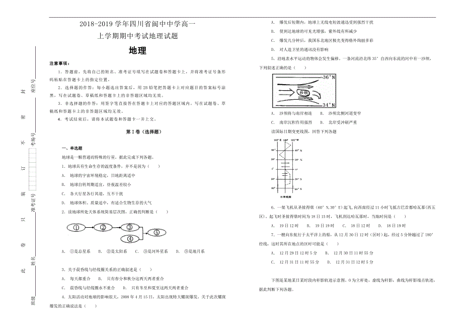 【100所名校】2018-2019学年四川省高一上学期期中考试地理试题word版含解析_第1页