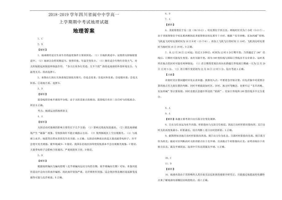 【100所名校】2018-2019学年四川省高一上学期期中考试地理试题word版含解析_第5页