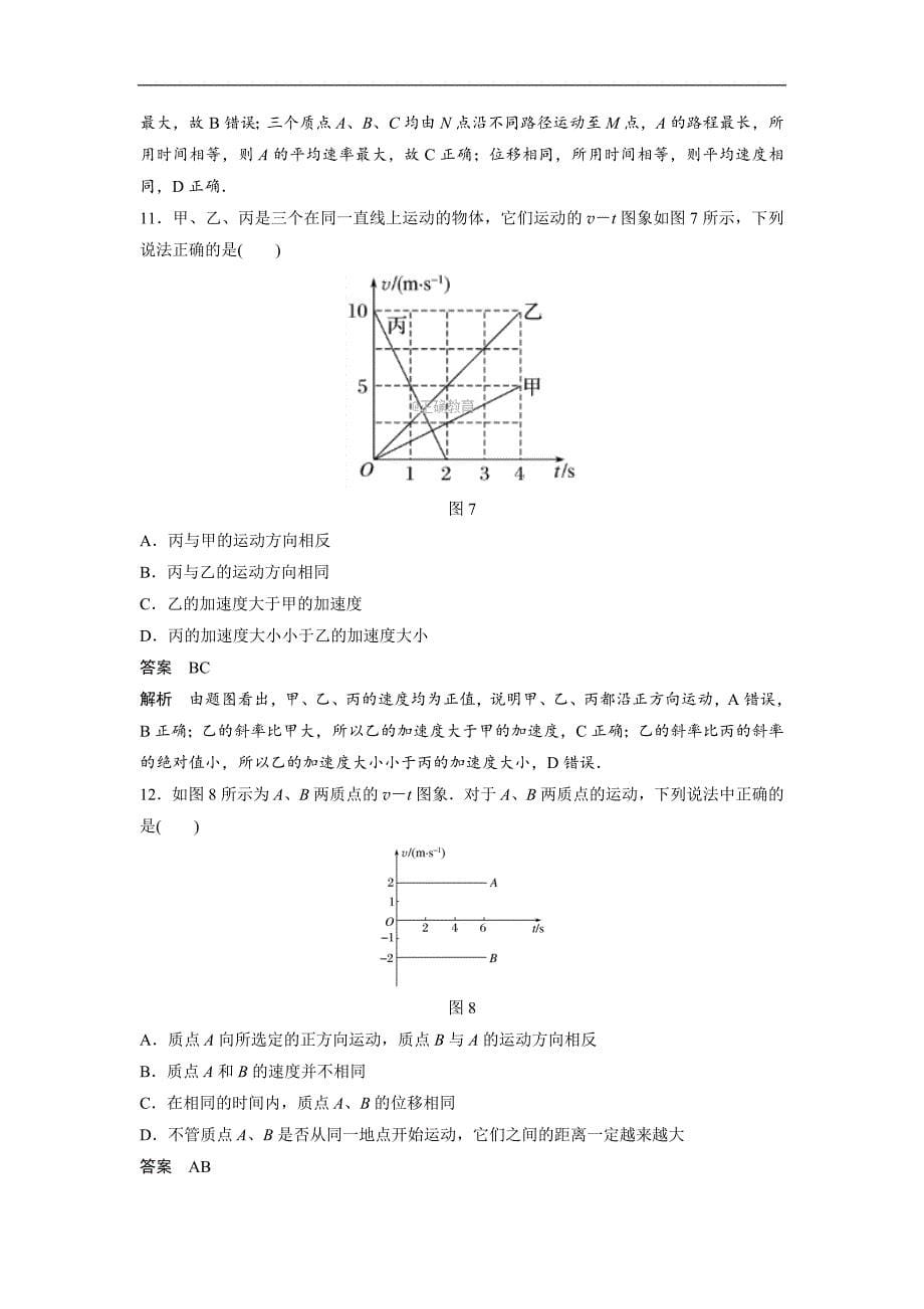 2017-2018学年高一物理新人教版必修1《学案导学与随堂笔记》学案：第1章 运动的描述章末检测（一）_第5页