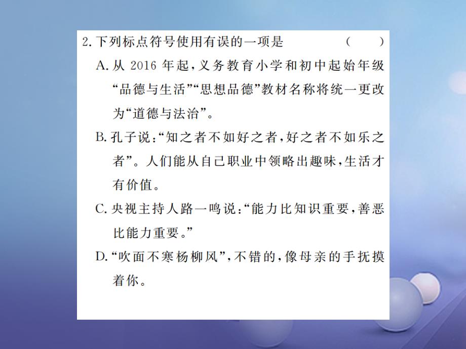 七年级语文下册专题复习四标点符号的用法课件鄂教版_第3页