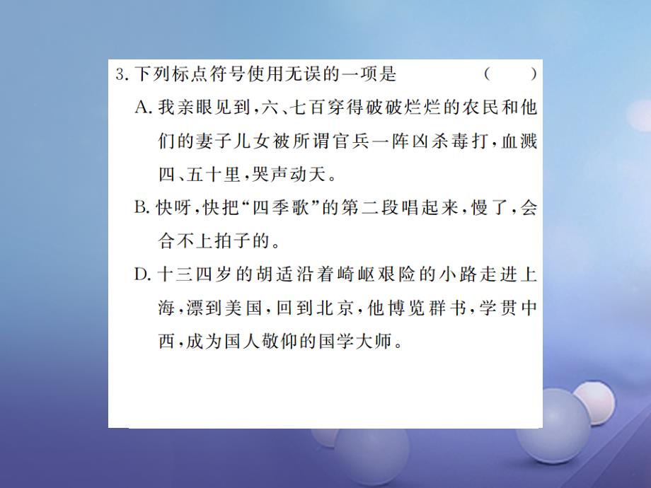 七年级语文下册专题复习四标点符号的用法课件鄂教版_第4页