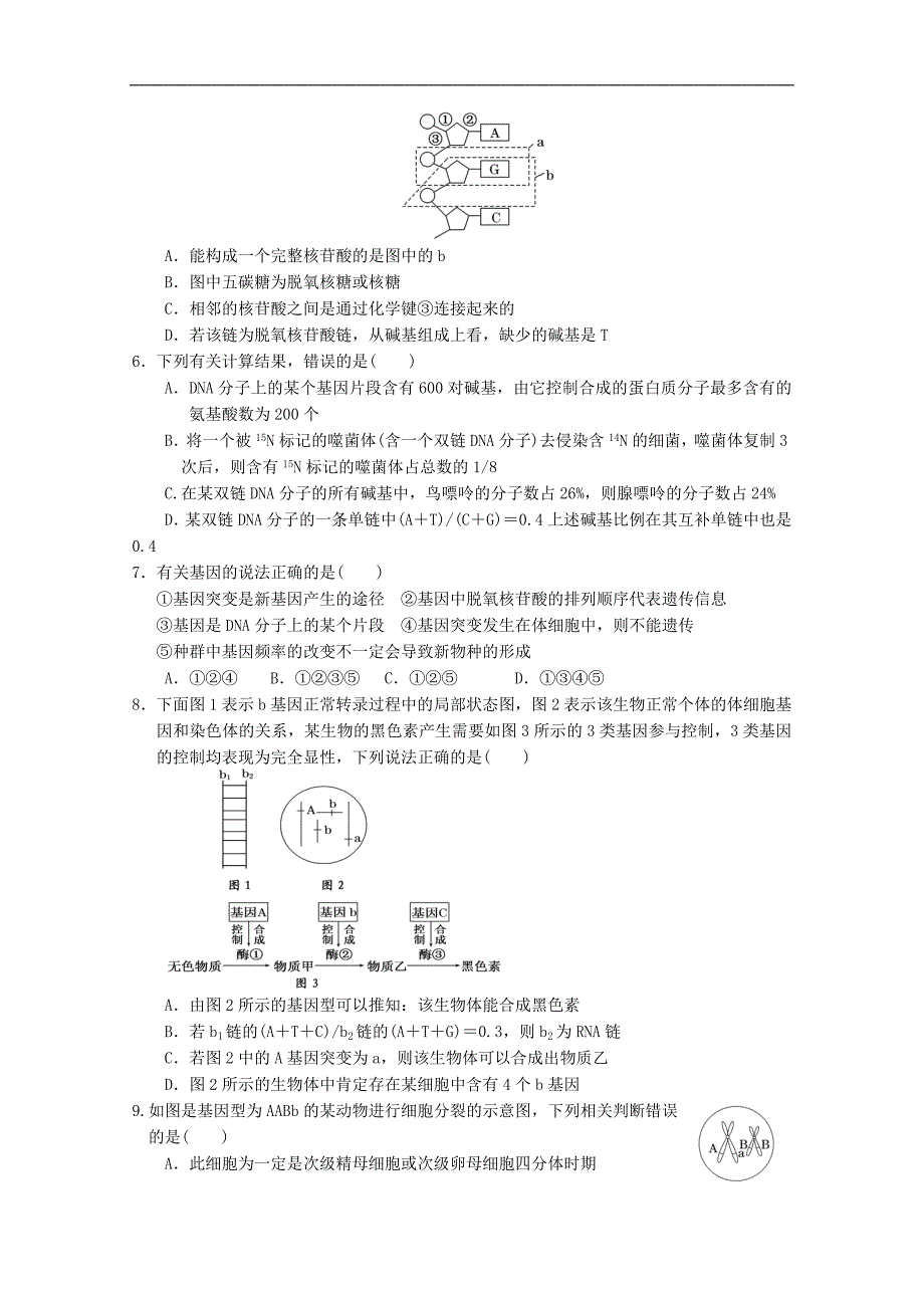 《首发》福建省华安县第一中学2018-2019学年高二上学期第一次月考试题 生物 word版含答案_第2页