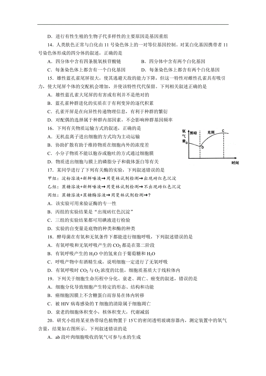 山东省日照市2019届高三上学期期中考试生物试题   word版含答案_第3页