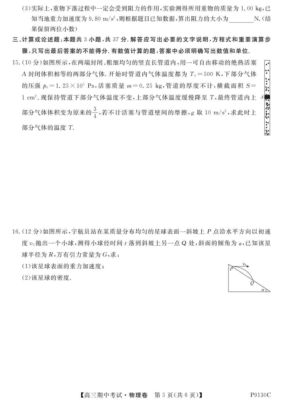 内蒙古阿荣旗一中2019届高三上学期期中考试物理试卷 pdf版含答案_第5页