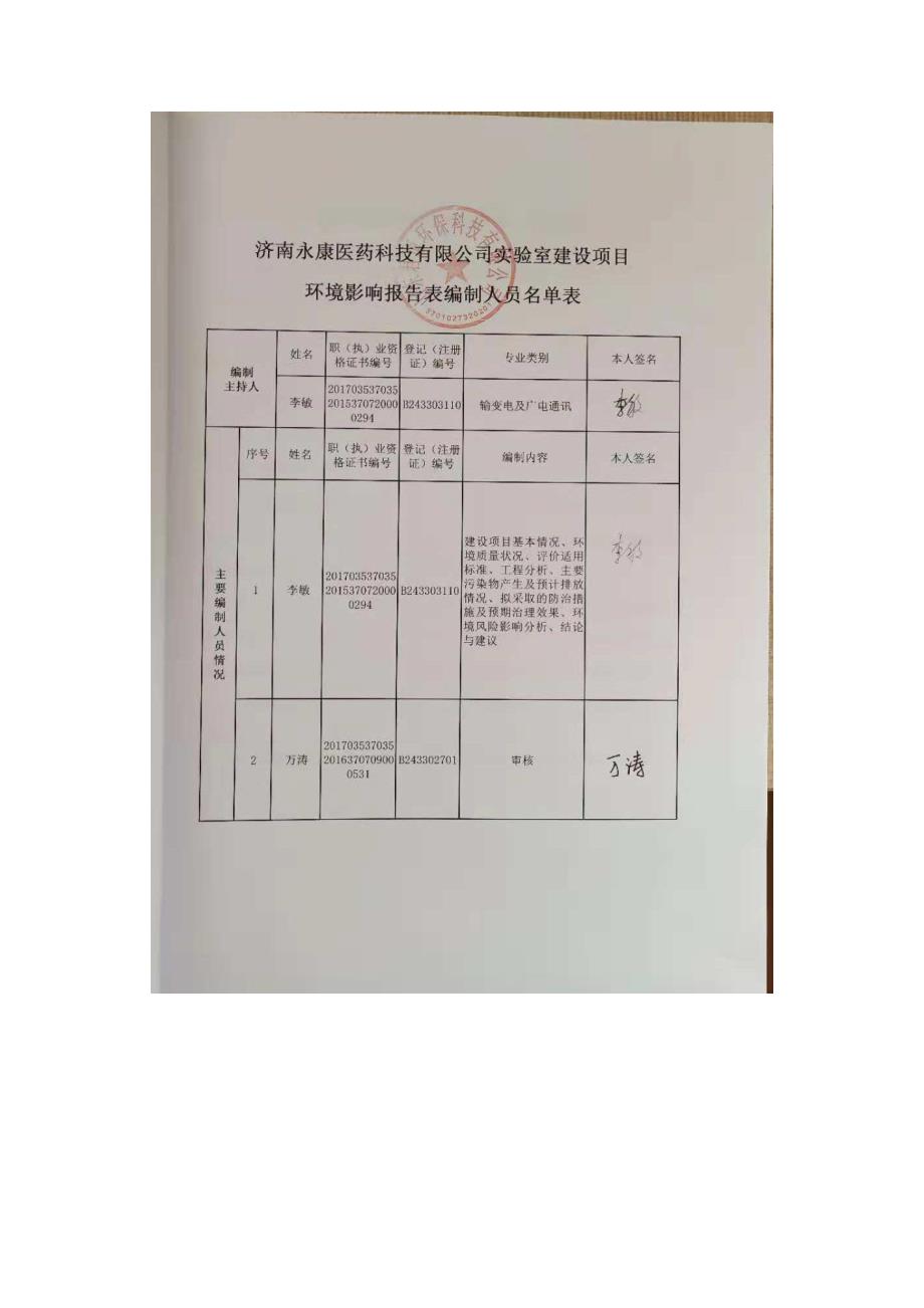 济南永康医药科技有限公司实验室建设项目环境影响评价报告表_第3页